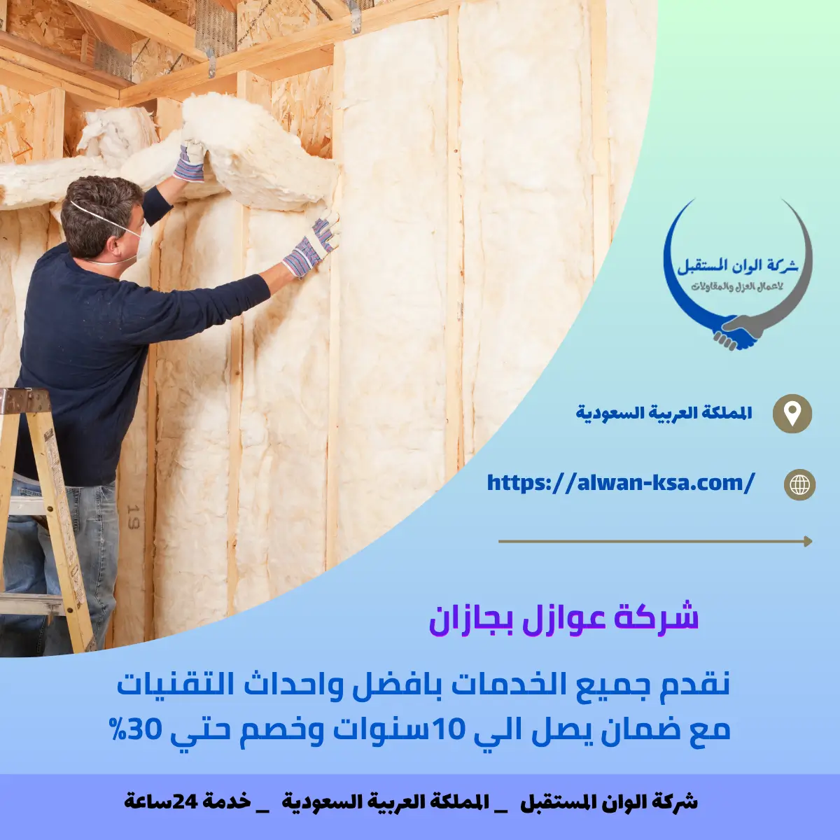 شركة عوازل بجازان